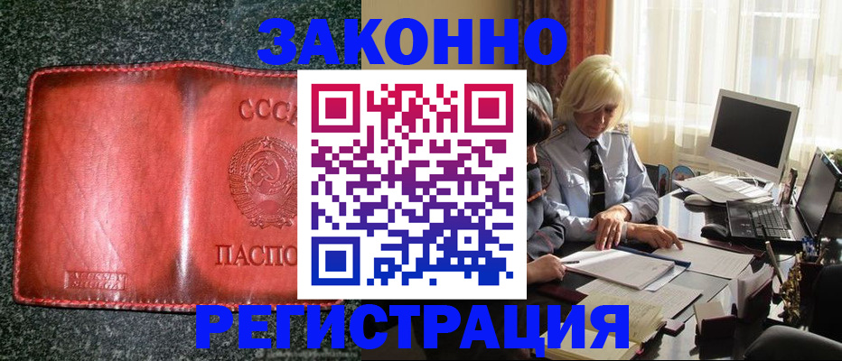 купить прописку в Химках